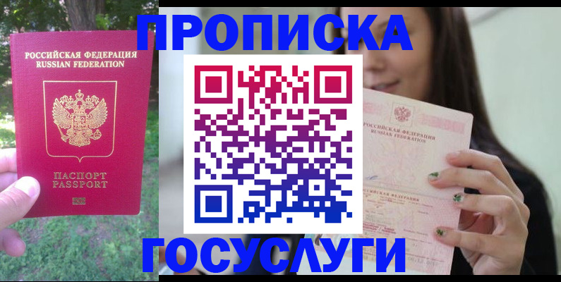 прописка паспорт в Коркино